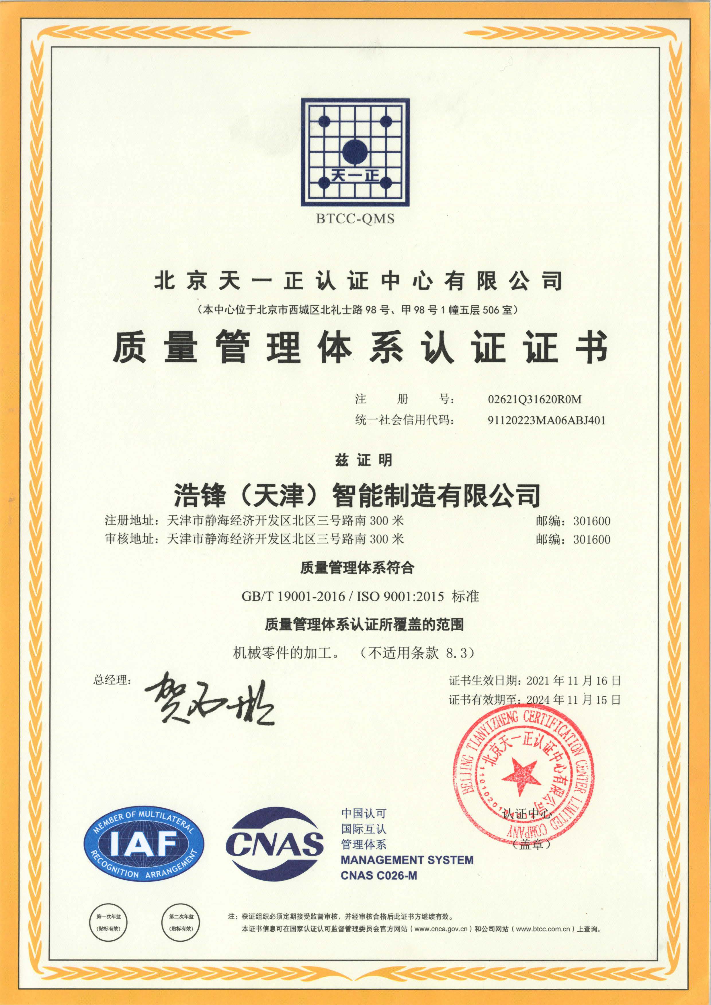 IAF 雄偉ISO9001管理體系證書(shū)-中文