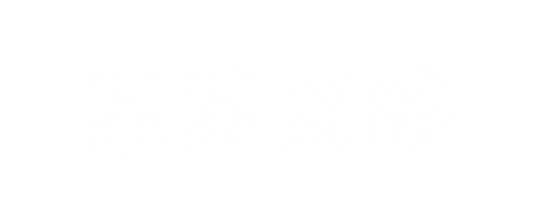 企业全生命周期赋能平台｜战略·资本·运营·数字化一站式咨询